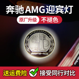 适用奔驰AMG迎宾灯GT A35 C43 GLB G63 e53车门GLE GLA cla投影灯