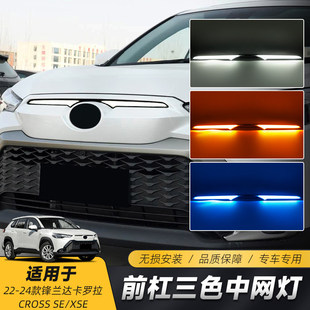 适用于丰田锋兰达日行灯中网灯机盖灯 LED日间行车灯流光转向 改装