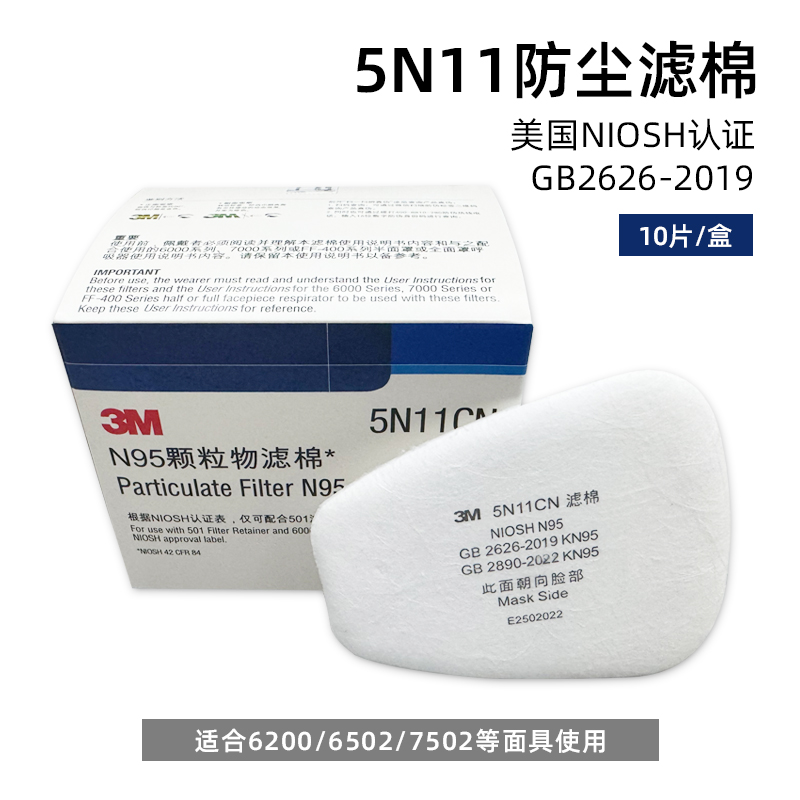 3M5N11CN过滤棉防尘颗粒物