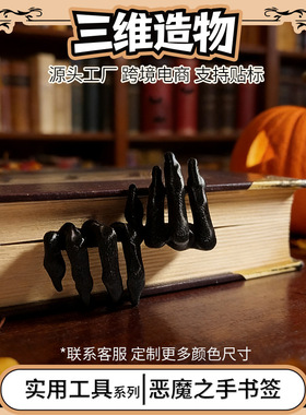 跨境新品3D打印万圣节恐怖恶魔之手书签爪子桌面装饰摆件家居装饰