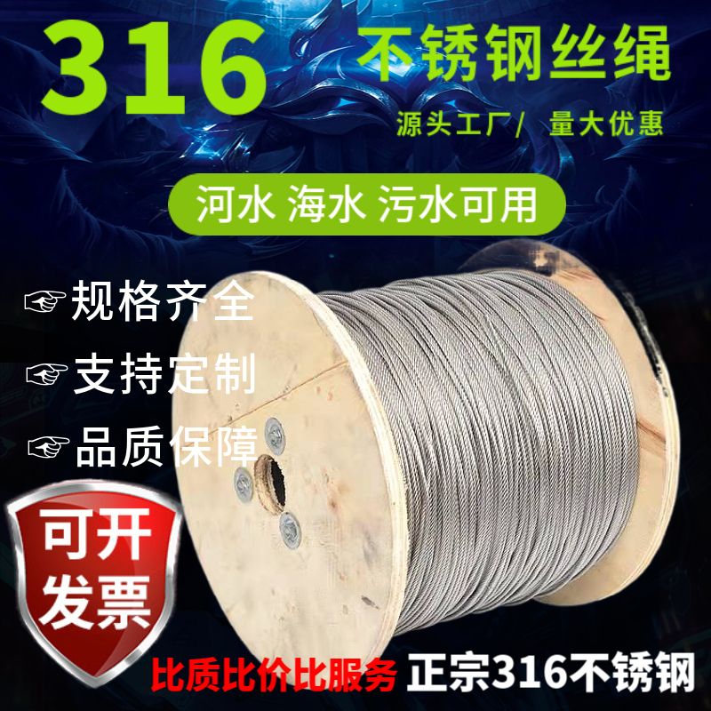 316不锈钢丝绳耐腐蚀超细软承重