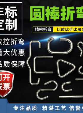 不锈钢圆棒折弯加工圆钢折弯成型