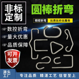 圆钢折弯圆棒冲压不锈钢弯钩加工钛加挂钩弯艺非标件五金零件加工