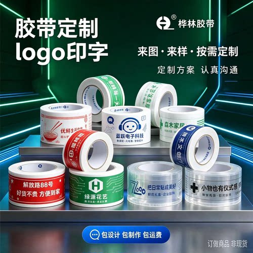 胶带定制logo印字封箱透明小批量