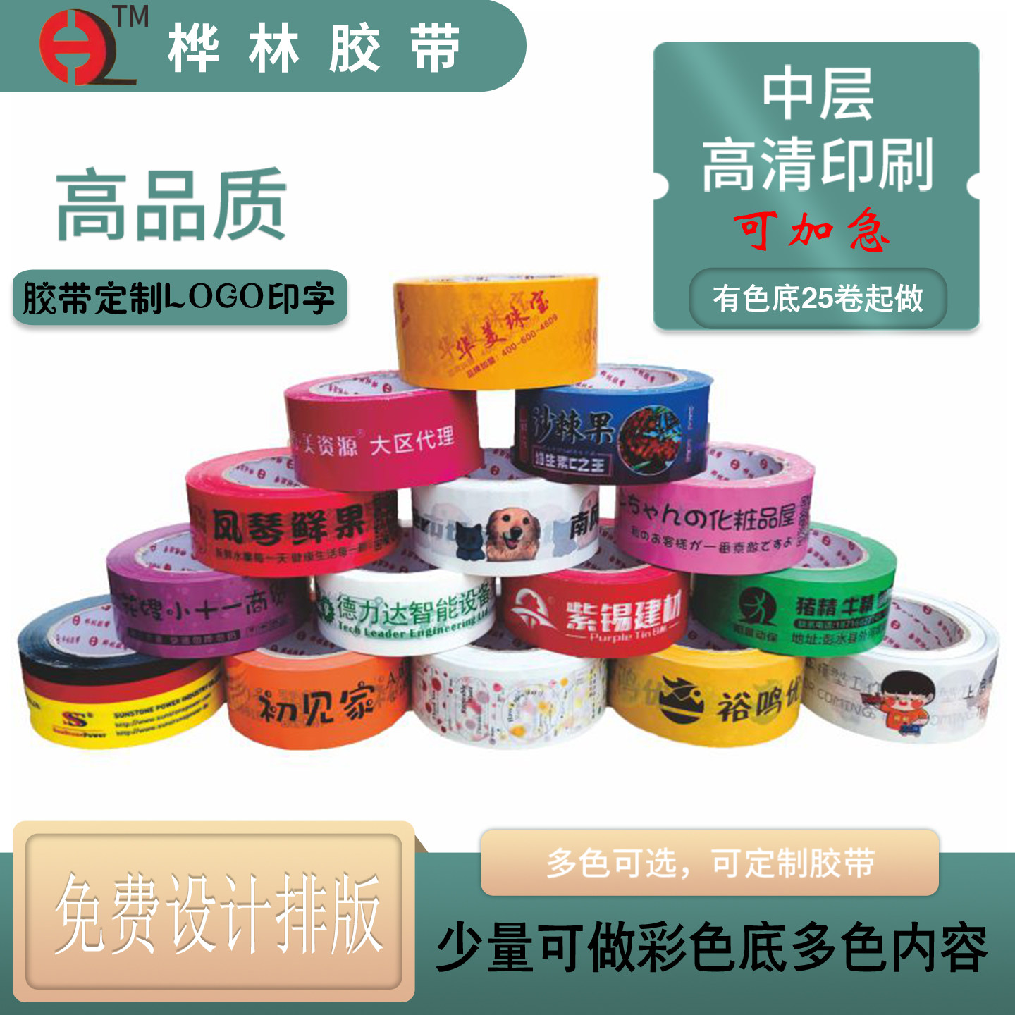 少量胶带定制logo印字印图定做透明快递物流打包封箱封口广告订做