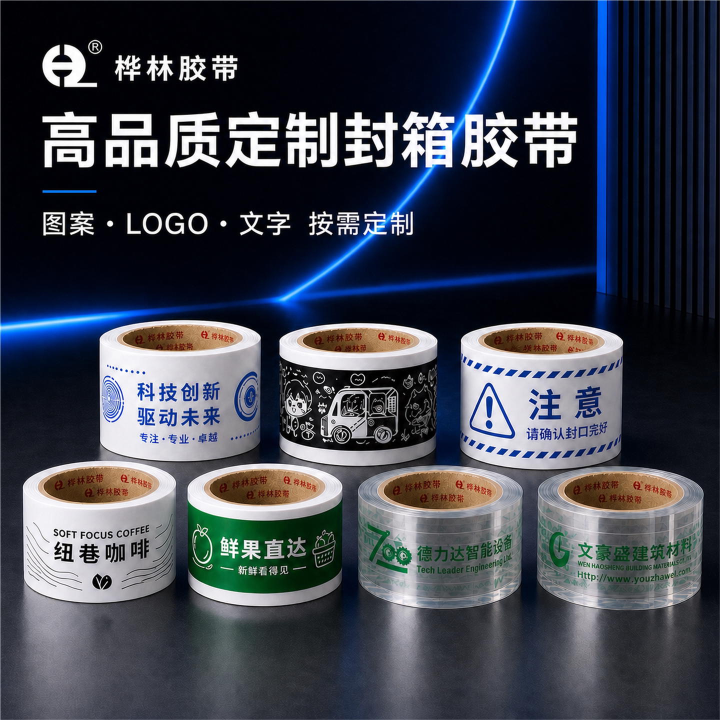胶带订制印logo印字小批量定制印刷大卷定做封箱带打包透明胶带纸