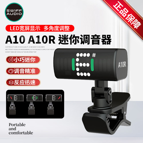 SwiffA10A10R迷你吉他调音器