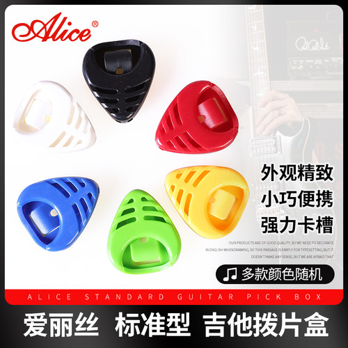 Alice爱丽丝A010B吉他拨片盒
