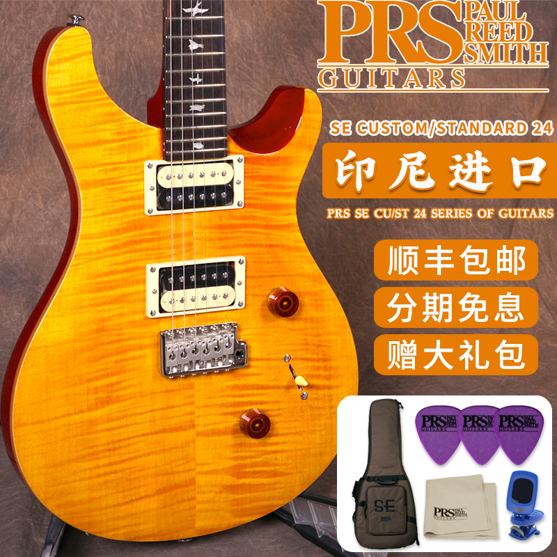 印尼产正品PRS电吉他配包