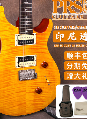 印尼产正品 PRS电吉他 SE CUSTOM STANDARD 24 套装配包 顺丰包邮