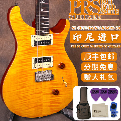 印尼产正品PRS电吉他配包
