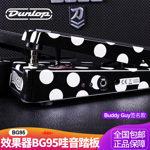 Dunlop邓禄普 BG95 哇音踏板效果器Buddy Guy签名款电吉他WAH单块