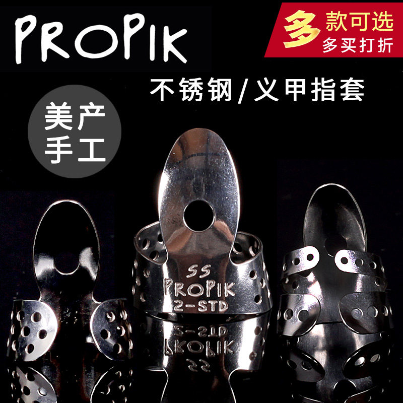 美产手工PROPIK 不锈钢民谣木吉他义甲指套 金属右手指环指弹拨片