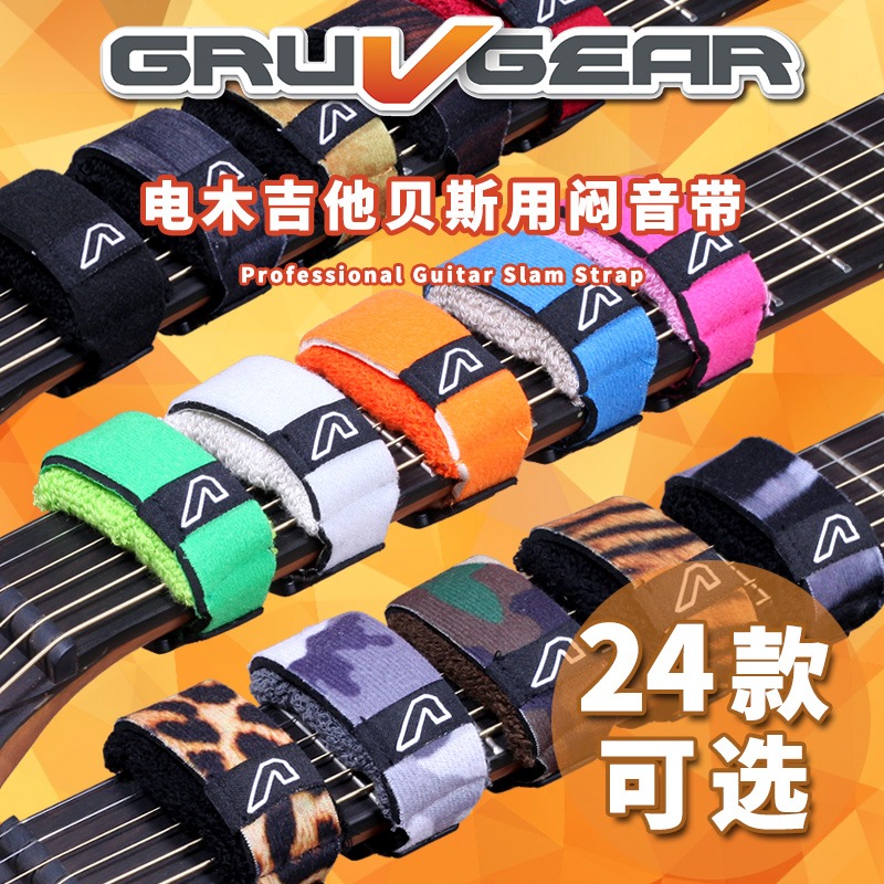 Gruv Gear FretWraps 护弦制音带 电木民谣吉他贝斯贝司