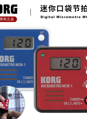 KORG科音 MCM-1 迷你口袋数字节拍器 吉他钢琴古筝袖珍喊拍节奏器