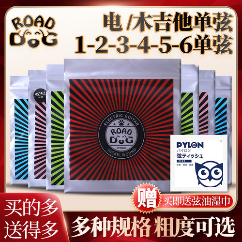 路狗电木民谣吉他弦备用单弦