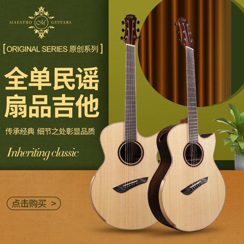 美诗特maestro raircsb4f扇品吉他 西部红松全单板民谣木吉他缺角