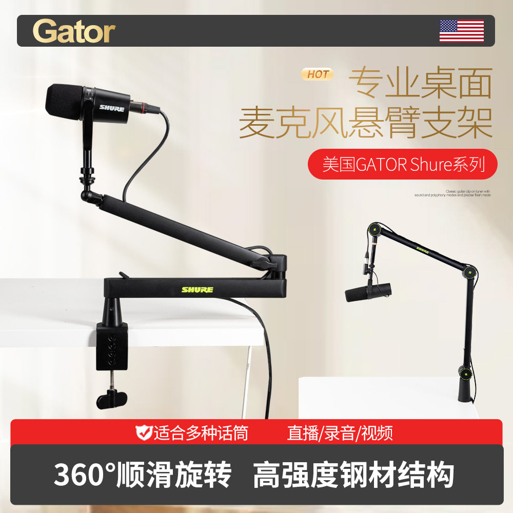 美国GATOR桌面悬臂麦克风支架