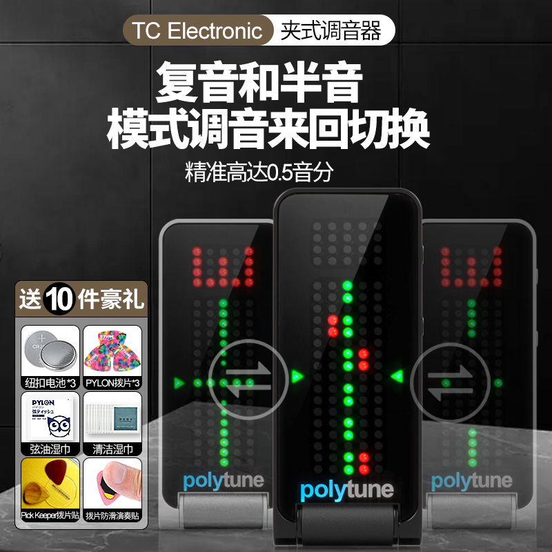 TC Electronic PolyTune Clip 吉他调音器电木民谣贝司夹式校音表 乐器/吉他/钢琴/配件 调音器 原图主图