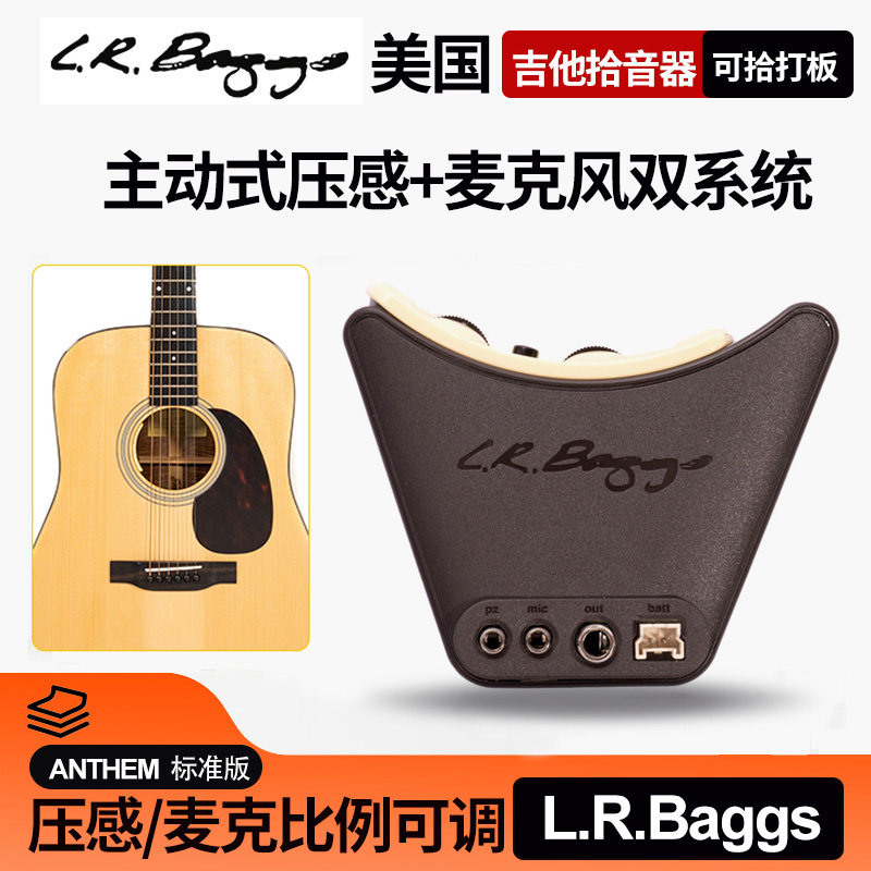 美国L.R.BaggsAnthem标准拾音器