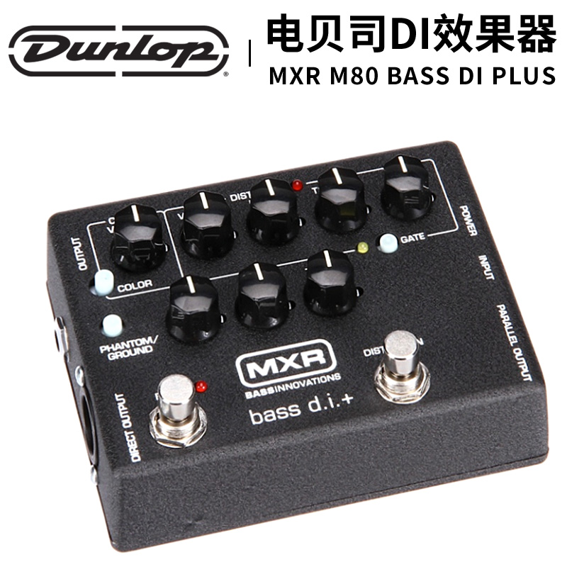 美国Dunlop邓禄普MXRM80 BASS DI盒电贝斯贝司降噪均衡单块效果器