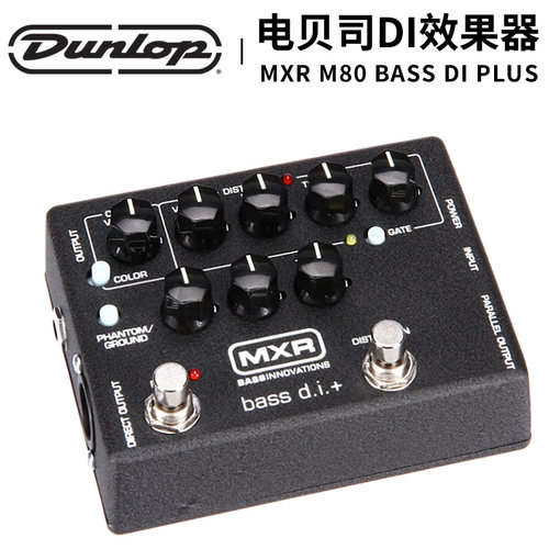 美国Dunlop邓禄普MXRM80 BASS DI盒电贝斯贝司降噪均衡单块效果器