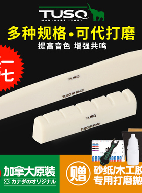 加产TUSQ琴枕人造象牙芬达马丁古典民谣电木吉他上弦枕下琴桥套装