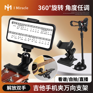 IM民谣电吉他手机看谱支架尤克里里琴头面板自拍摄直播录像手机夹