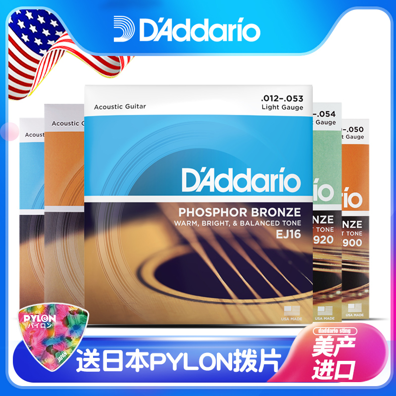 美产达达里奥 EJ16 15 26 17 民谣吉他琴弦 木吉他套弦6根 多款