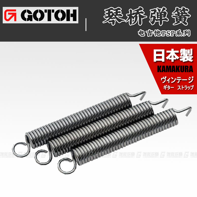 日本产GOTOH电吉他颤音琴桥弹簧