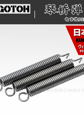 日本产 GOTOH PSP SP 单双摇电吉他颤音琴桥弹簧 三个一组