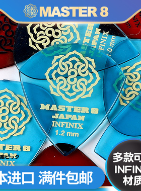 日本产Master 8半透明印花电木民谣吉他拨片速弹爵士民谣扫弦pick
