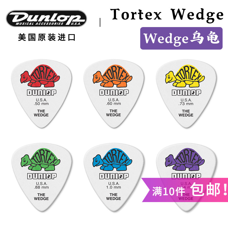 邓禄普dunloptortex吉他拨片