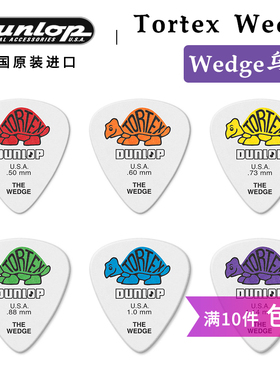 邓禄普 Dunlop Tortex Wedge 小乌龟拨片 电木民谣吉他弹片 美产