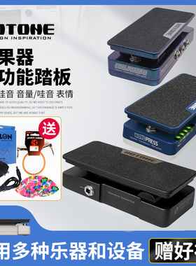 HOTONE Ampero Soul Press II 电吉他贝斯哇音表情踏板单块效果器