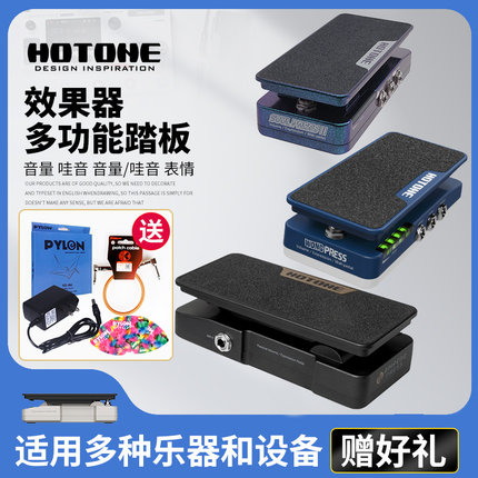 HOTONE Ampero Soul Press II 电吉他贝斯哇音表情踏板单块效果器
