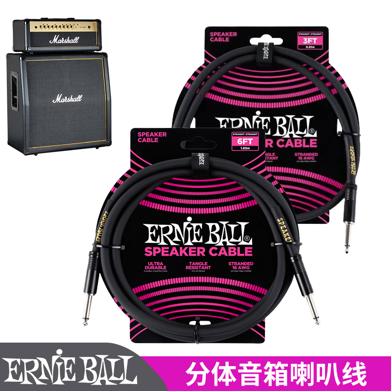 ERNIE BALL分体音箱扬声器连接线 EB电吉他贝斯箱头体电缆喇叭线