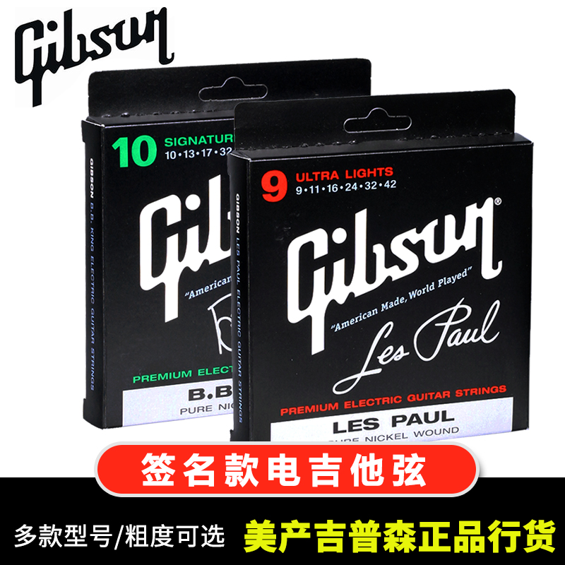 美产Gibson吉普森 B.B King  LES Paul签名款电吉他弦 09套装琴弦