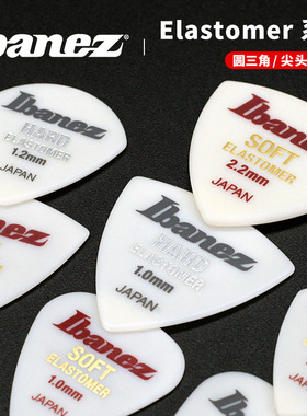 Ibanez依班娜 Elastomer电木民谣吉他拨片 大三角尖头速弹型弹片
