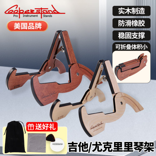 美国cooperstand实木吉他琴架
