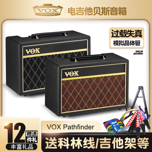 电吉他贝司音箱VOXPathfinder