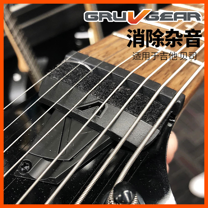 GRUV GEAR FWG2 电木民谣吉他贝司贝斯 闷音带护弦制音垫束音带