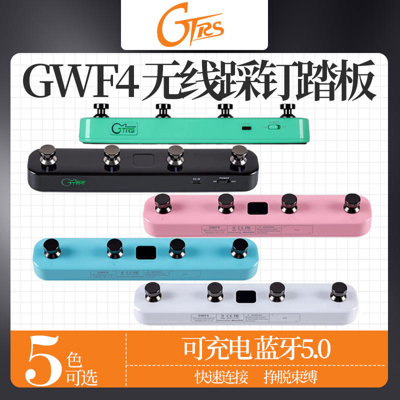 魔耳GTRS智能吉他伴侣踏板控制器