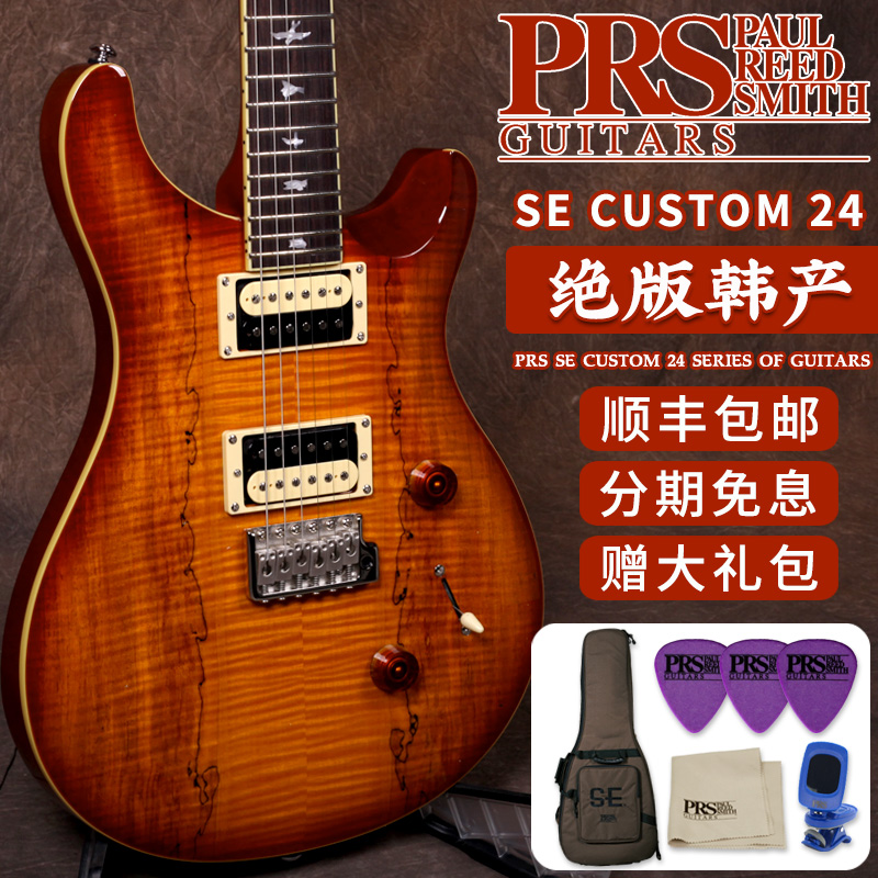 韩产印尼产PRS SE CUSTOM 24电吉他24品专业级初学者套装配包送礼-封面