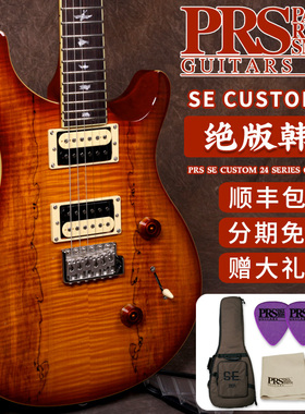 韩产印尼产PRS SE CUSTOM 24电吉他24品专业级初学者套装配包送礼