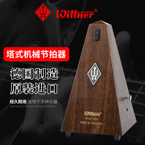 德国产wittner塔式奏乐器节拍器