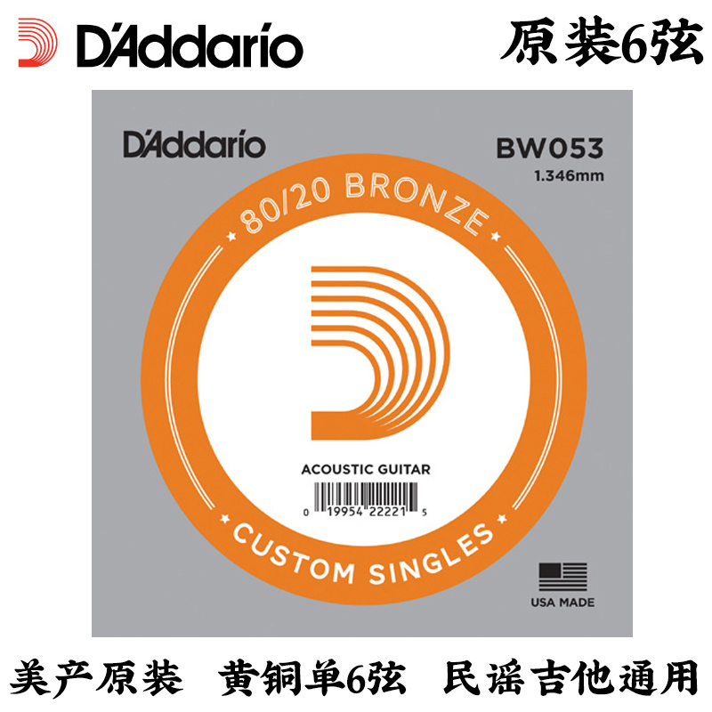 美产达达里奥民谣吉他黄铜单六弦