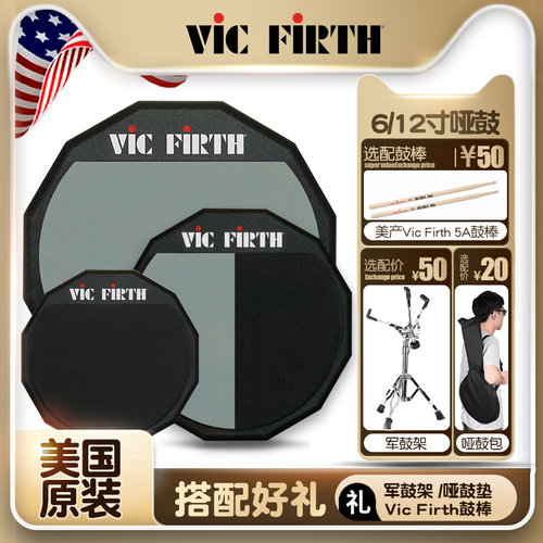 VicFirth哑鼓垫套装P
