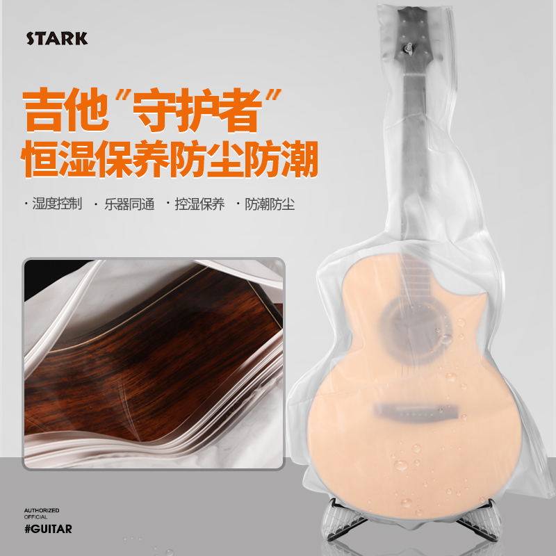 stark木吉他保养恒湿袋