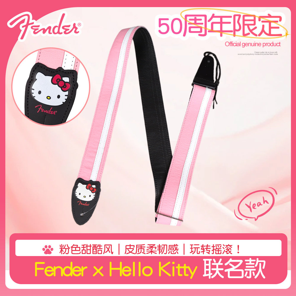 FenderHelloKitty联名吉他背带